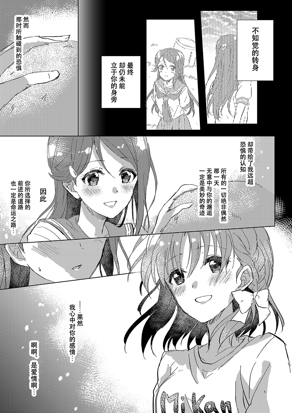 【超越少女的LOVE SONG（情歌）】漫画-（全一话）章节漫画下拉式图片-2.jpg