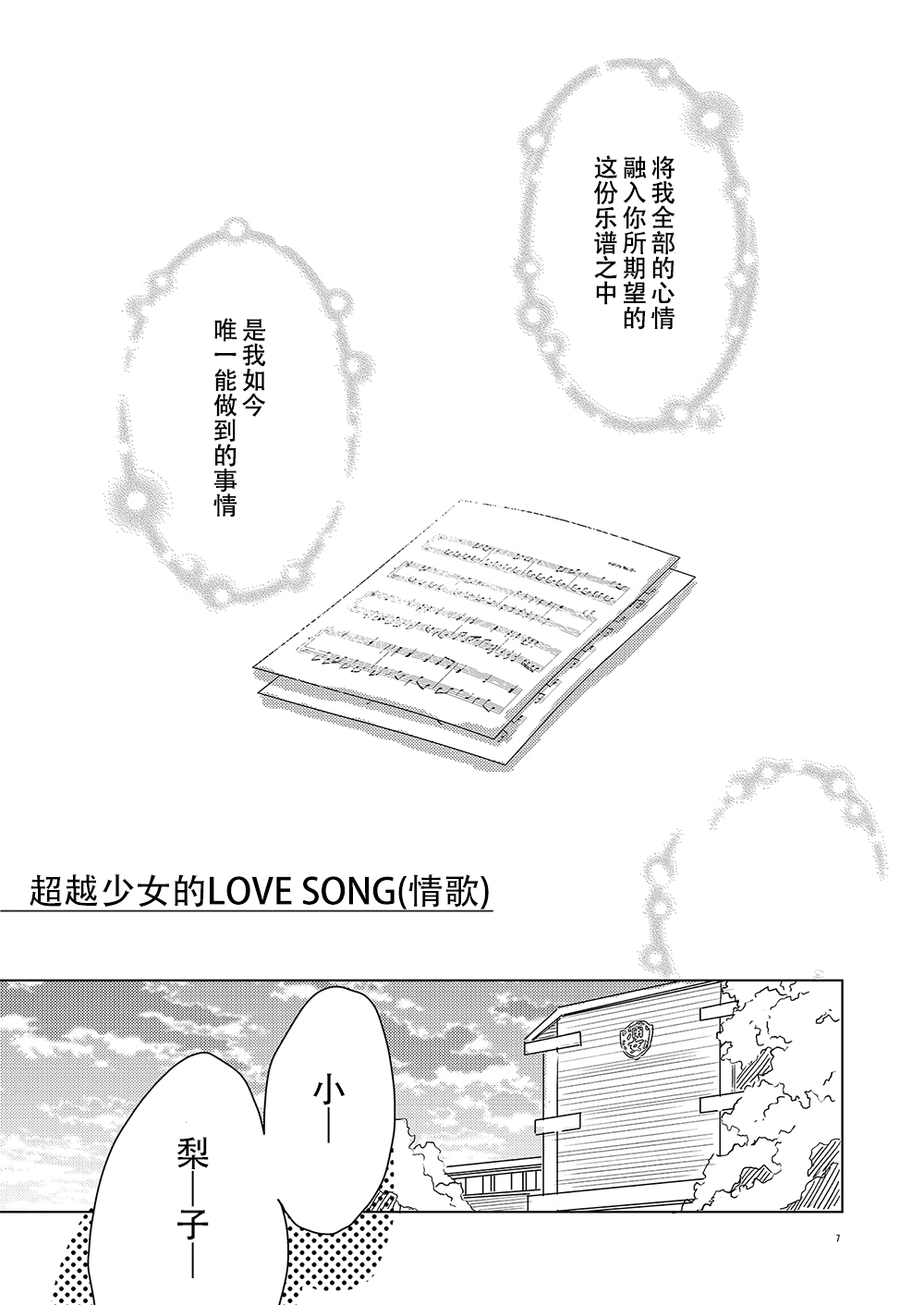 【超越少女的LOVE SONG（情歌）】漫画-（全一话）章节漫画下拉式图片-4.jpg