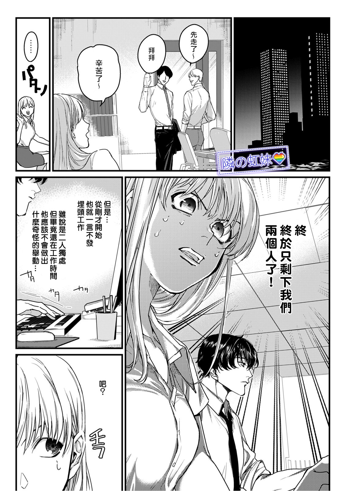 【邻座的变态前辈】漫画-（第01话）章节漫画下拉式图片-13.jpg