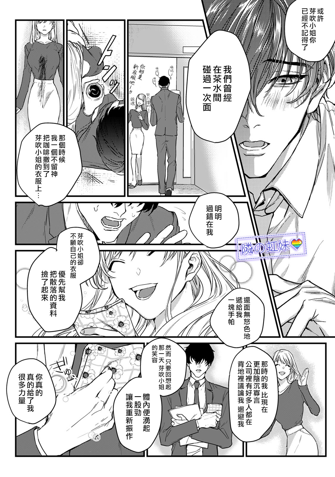 【邻座的变态前辈】漫画-（第01话）章节漫画下拉式图片-17.jpg