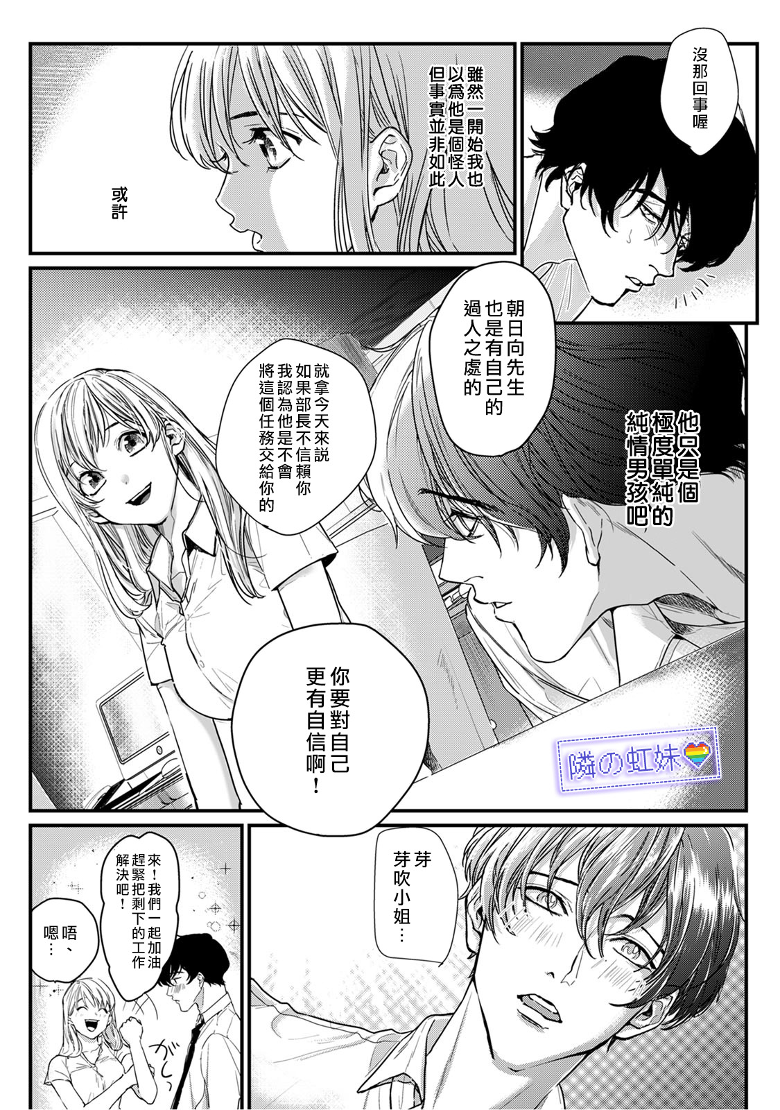 【邻座的变态前辈】漫画-（第01话）章节漫画下拉式图片-19.jpg