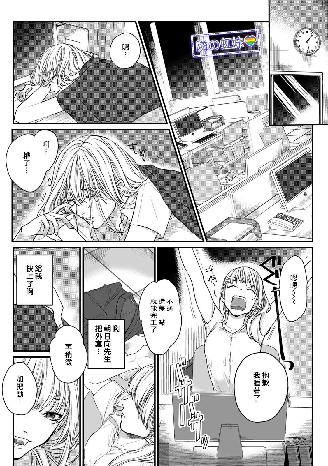 【邻座的变态前辈】漫画-（第01话）章节漫画下拉式图片-20.jpg