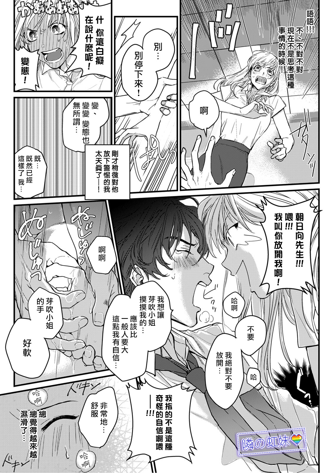 【邻座的变态前辈】漫画-（第01话）章节漫画下拉式图片-24.jpg