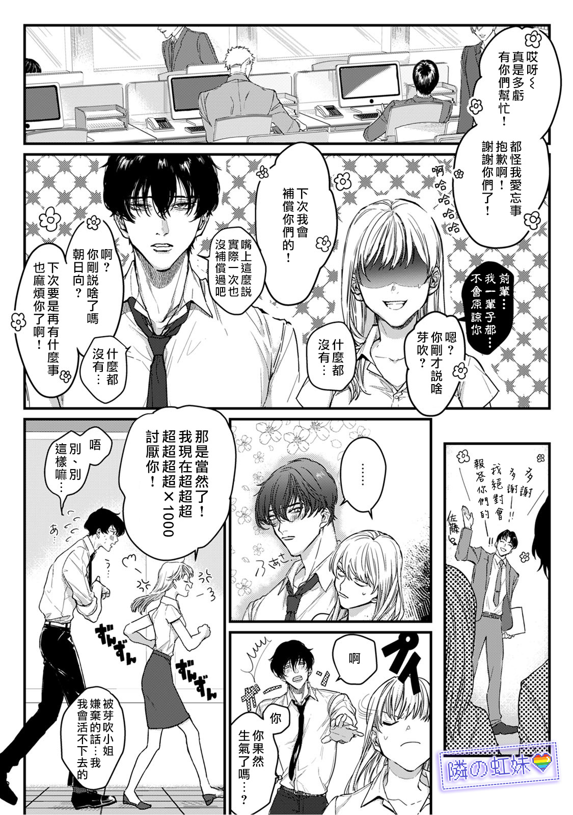 【邻座的变态前辈】漫画-（第01话）章节漫画下拉式图片-27.jpg