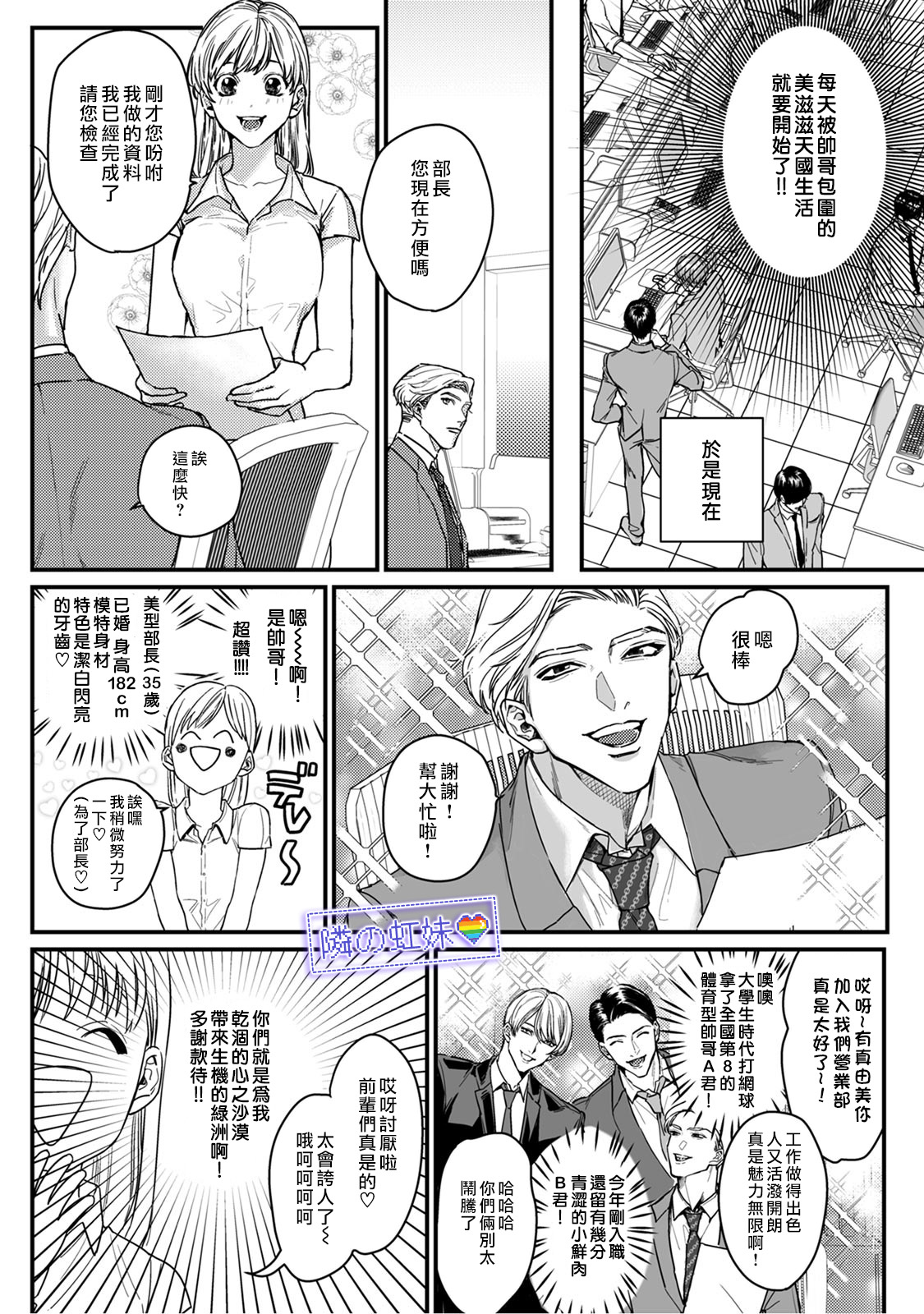 【邻座的变态前辈】漫画-（第01话）章节漫画下拉式图片-4.jpg