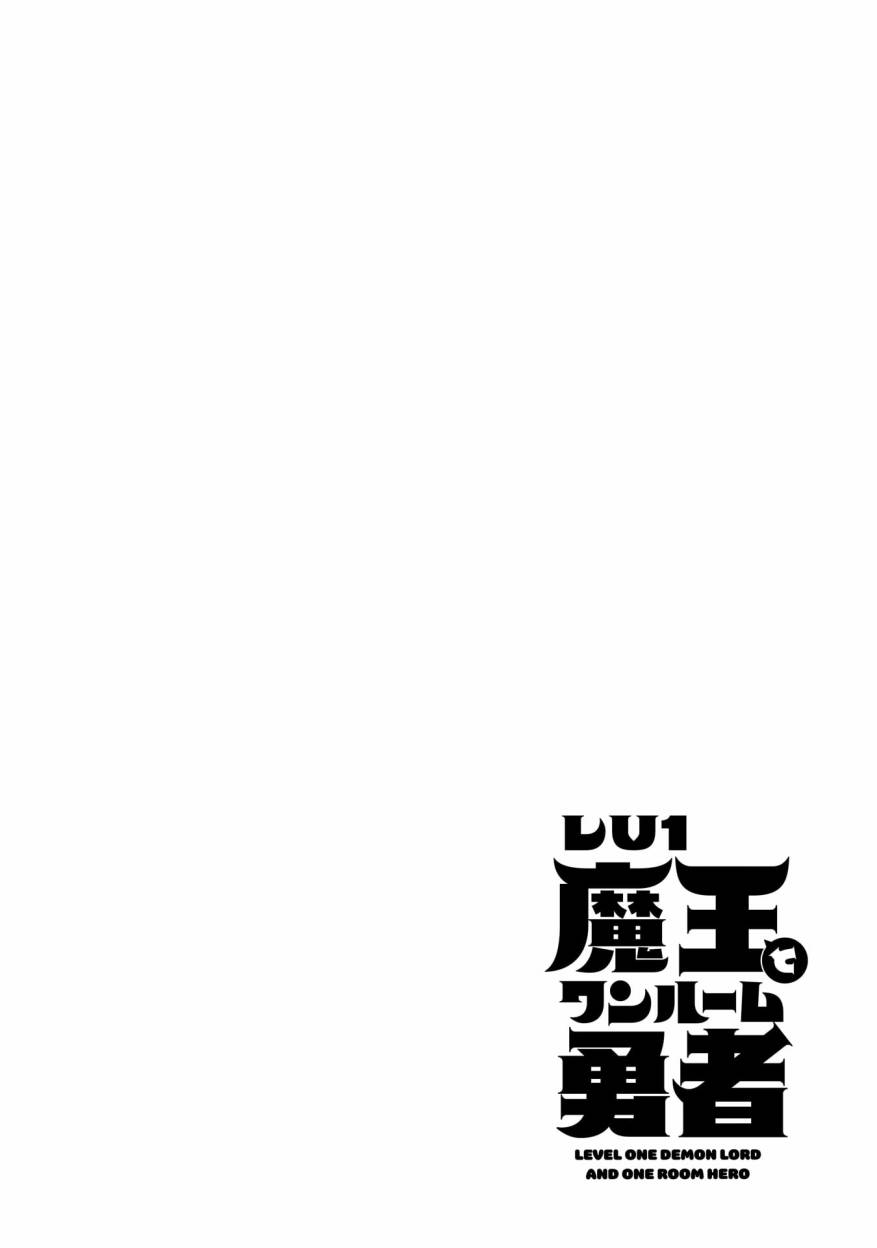 【LV1魔王与独居废勇者】漫画-（第18话）章节漫画下拉式图片-28.jpg