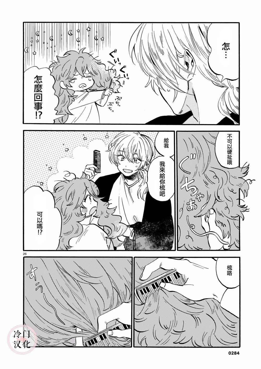 【唤夜之名】漫画-（第01话）章节漫画下拉式图片-26.jpg