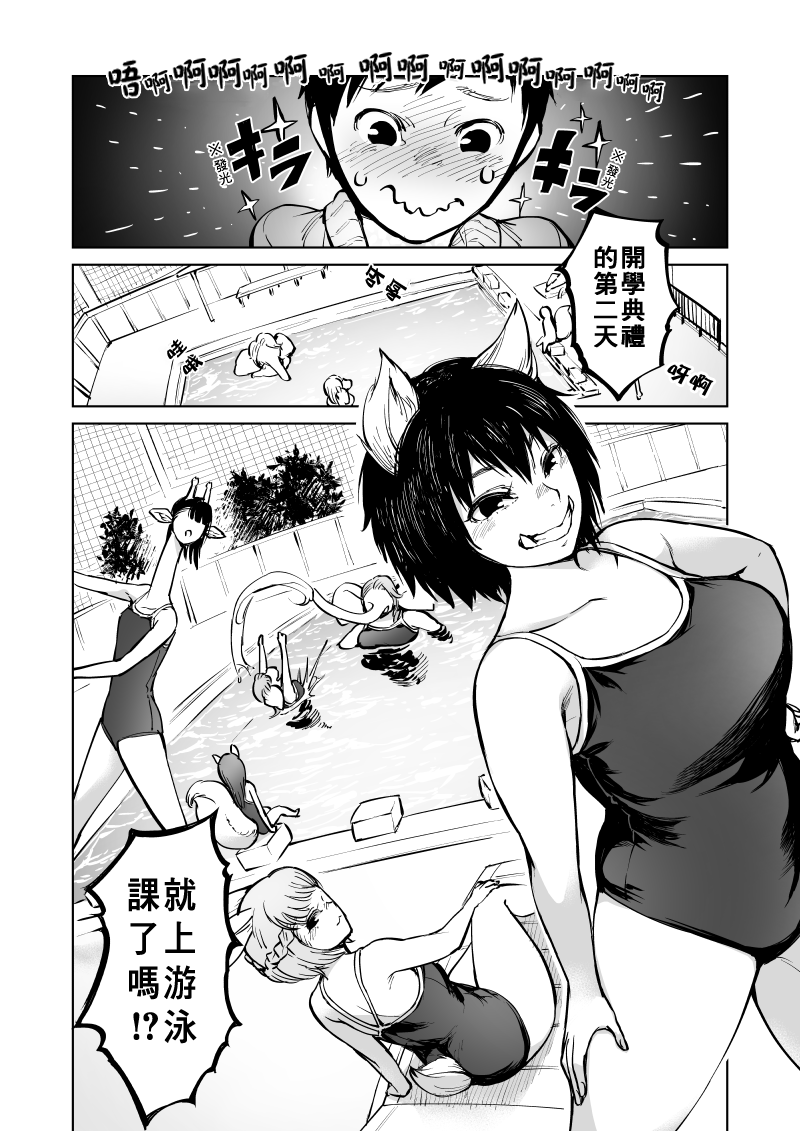 【我被绑架到了动物魅魔学院？！】漫画-（第04话）章节漫画下拉式图片-3.jpg