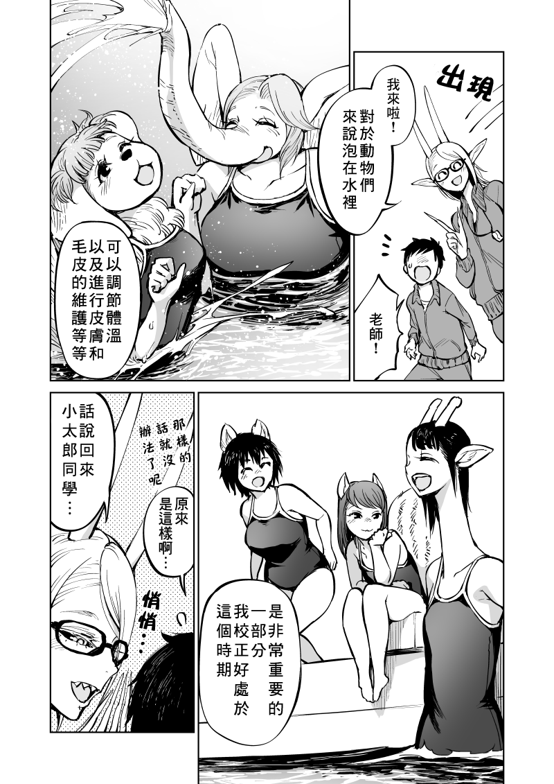 【我被绑架到了动物魅魔学院？！】漫画-（第04话）章节漫画下拉式图片-4.jpg