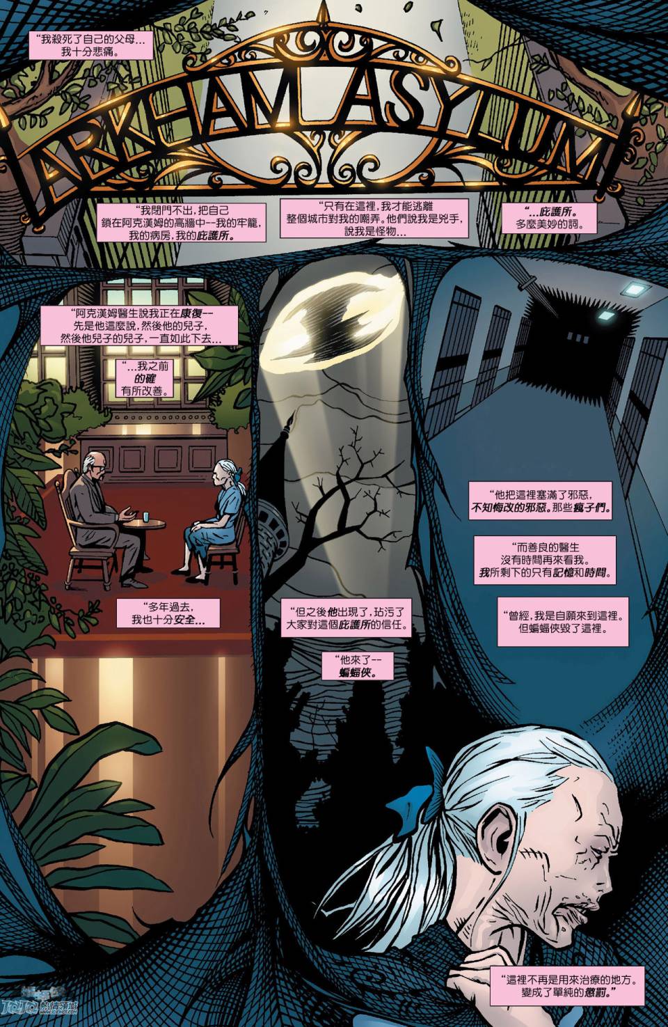 【新52蝙蝠侠】漫画-（年刊2）章节漫画下拉式图片-18.jpg