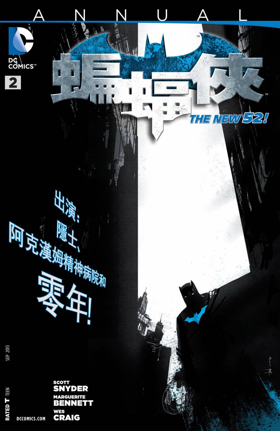 【新52蝙蝠侠】漫画-（年刊2）章节漫画下拉式图片-1.jpg