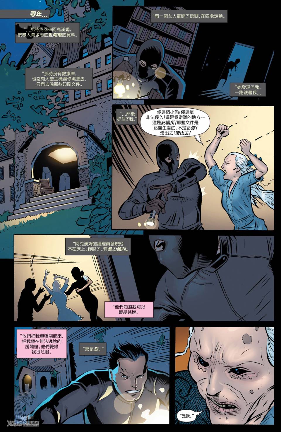 【新52蝙蝠侠】漫画-（年刊2）章节漫画下拉式图片-26.jpg