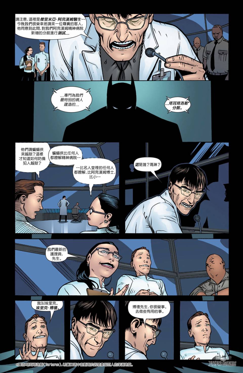 【新52蝙蝠侠】漫画-（年刊2）章节漫画下拉式图片-8.jpg