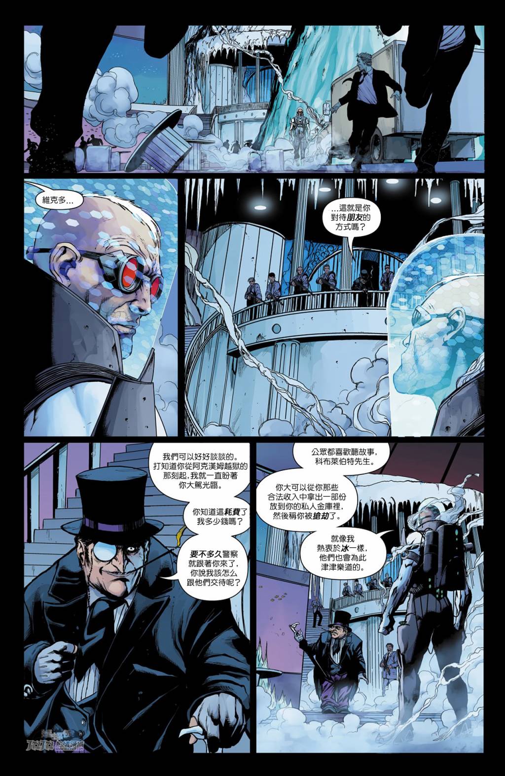 【新52蝙蝠侠】漫画-（急冻人之痛第01卷）章节漫画下拉式图片-27.jpg