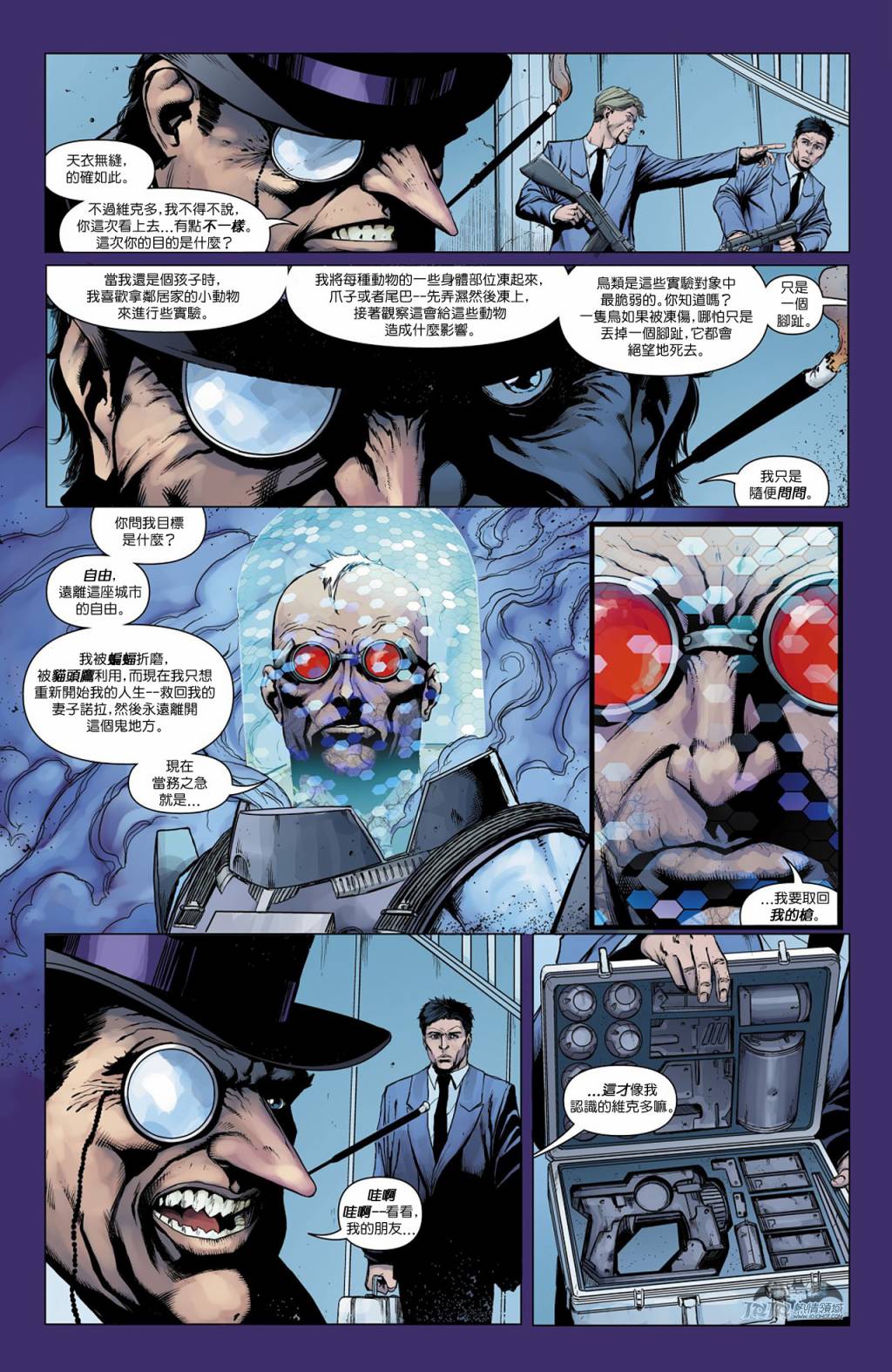 【新52蝙蝠侠】漫画-（急冻人之痛第01卷）章节漫画下拉式图片-29.jpg