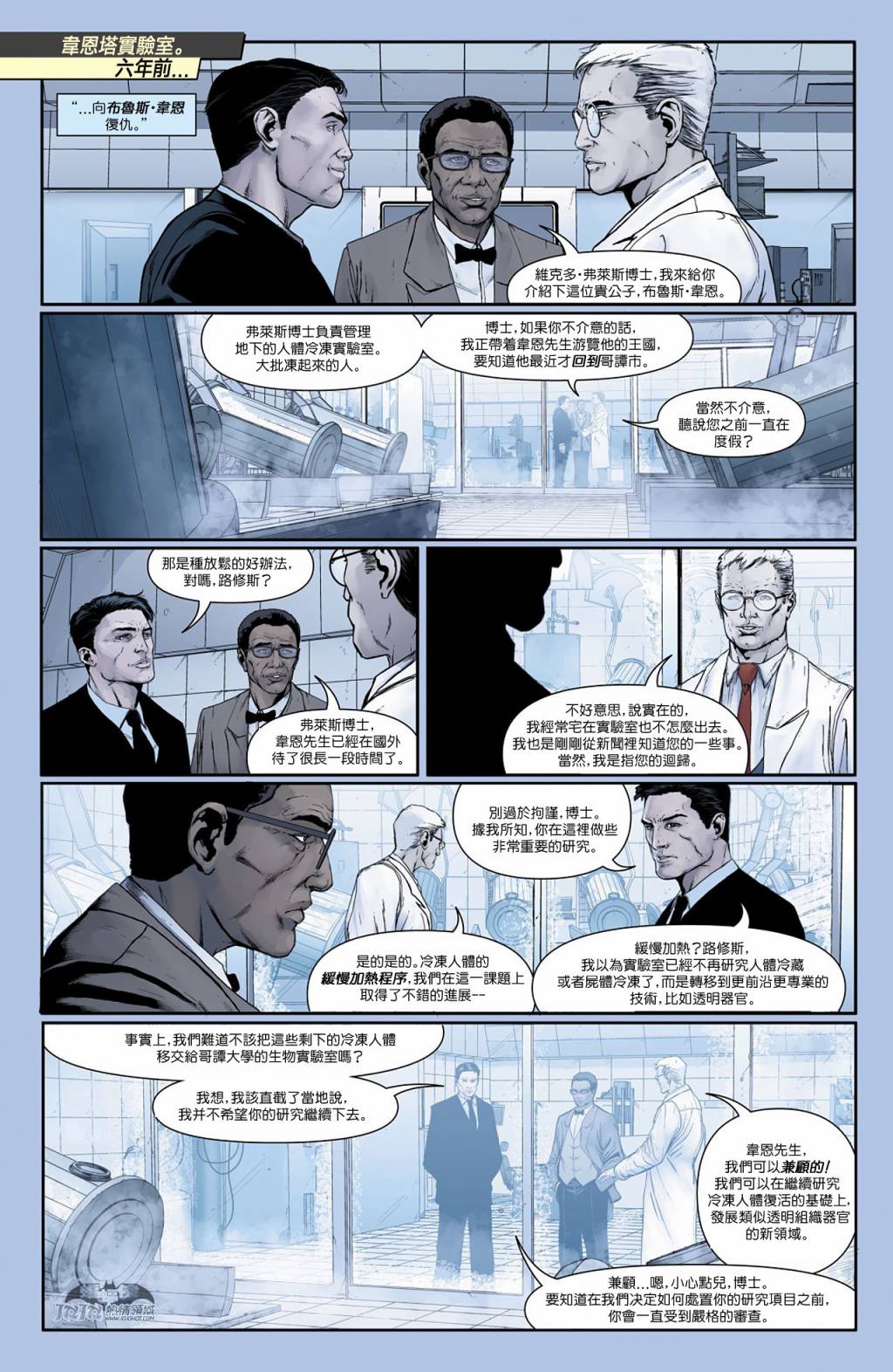 【新52蝙蝠侠】漫画-（急冻人之痛第01卷）章节漫画下拉式图片-33.jpg