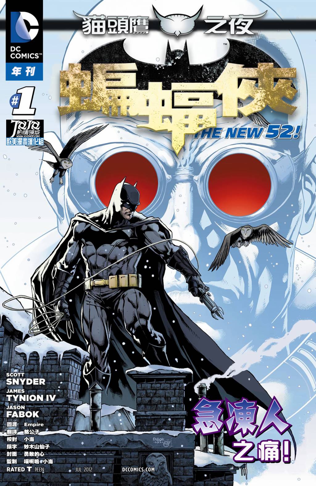 【新52蝙蝠侠】漫画-（急冻人之痛第01卷）章节漫画下拉式图片-1.jpg