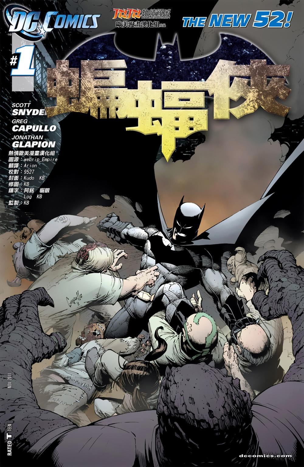 【新52蝙蝠侠】漫画-（急冻人之痛第01卷）章节漫画下拉式图片-2.jpg