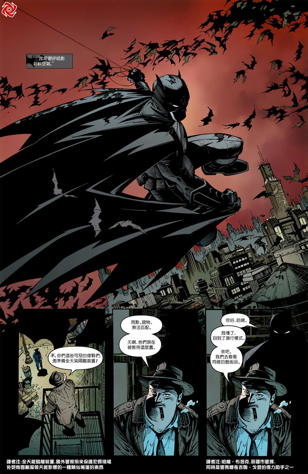 【新52蝙蝠侠】漫画-（急冻人之痛第01卷）章节漫画下拉式图片-40.jpg