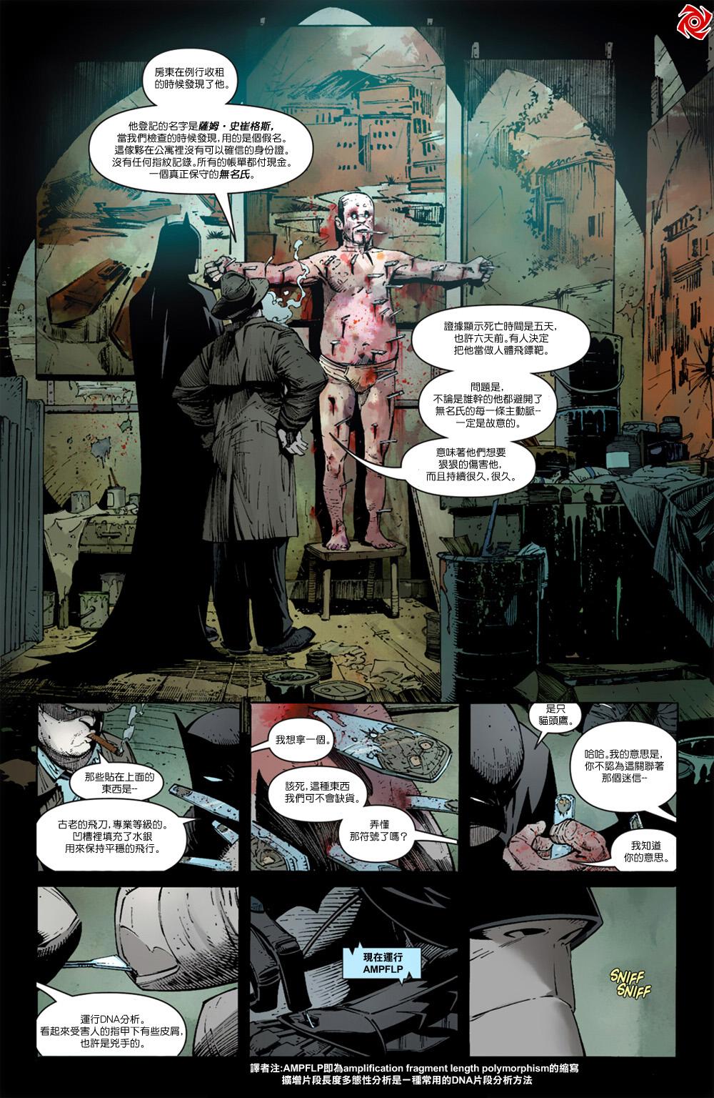 【新52蝙蝠侠】漫画-（急冻人之痛第01卷）章节漫画下拉式图片-42.jpg