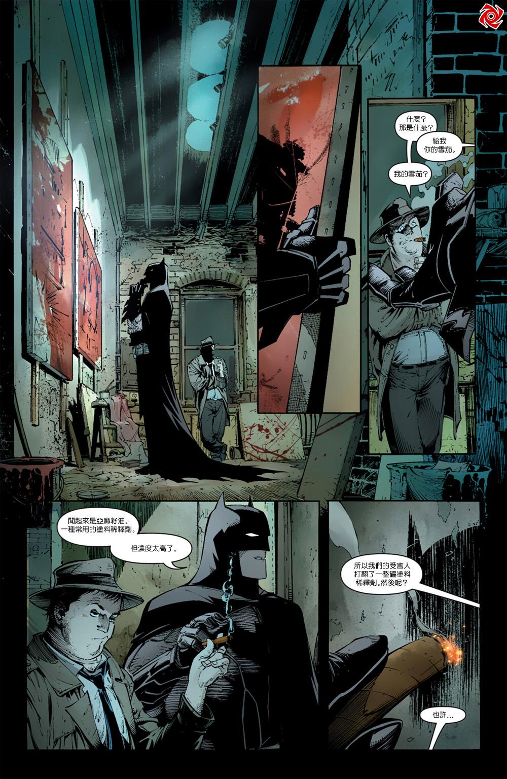【新52蝙蝠侠】漫画-（急冻人之痛第01卷）章节漫画下拉式图片-43.jpg
