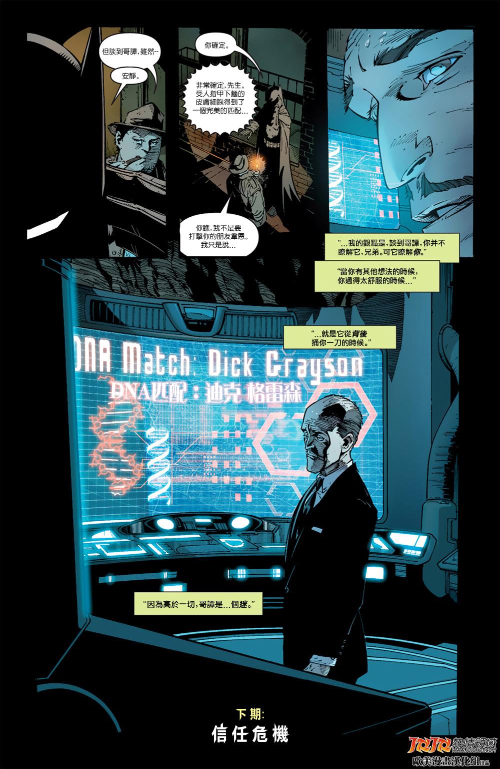 【新52蝙蝠侠】漫画-（急冻人之痛第01卷）章节漫画下拉式图片-47.jpg