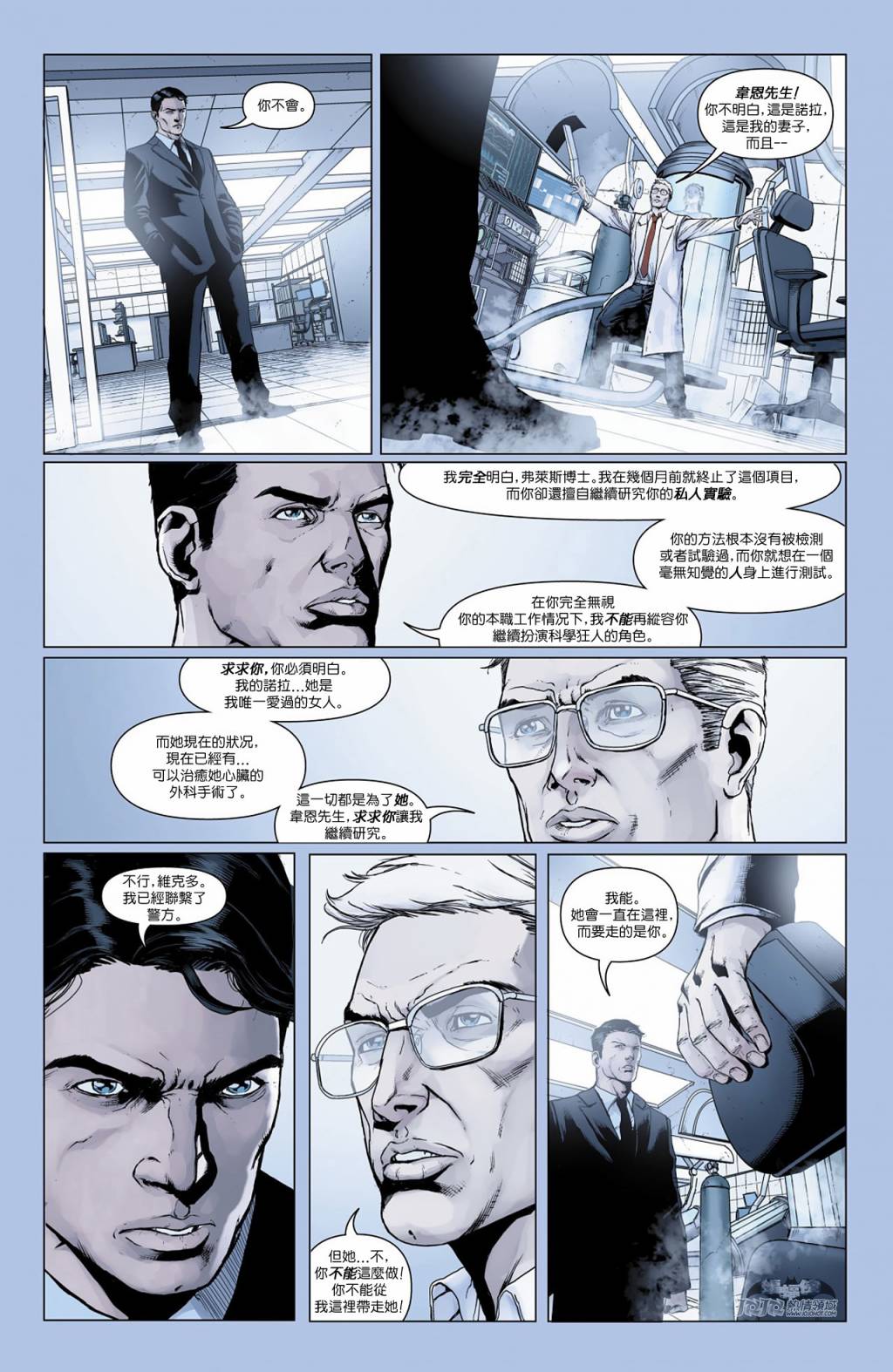 【新52蝙蝠侠】漫画-（急冻人之痛第01卷）章节漫画下拉式图片-50.jpg