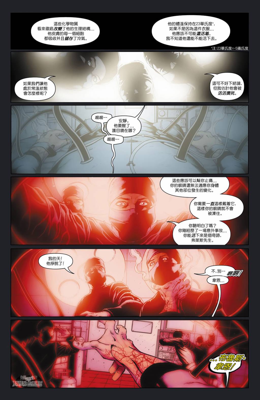 【新52蝙蝠侠】漫画-（急冻人之痛第01卷）章节漫画下拉式图片-52.jpg