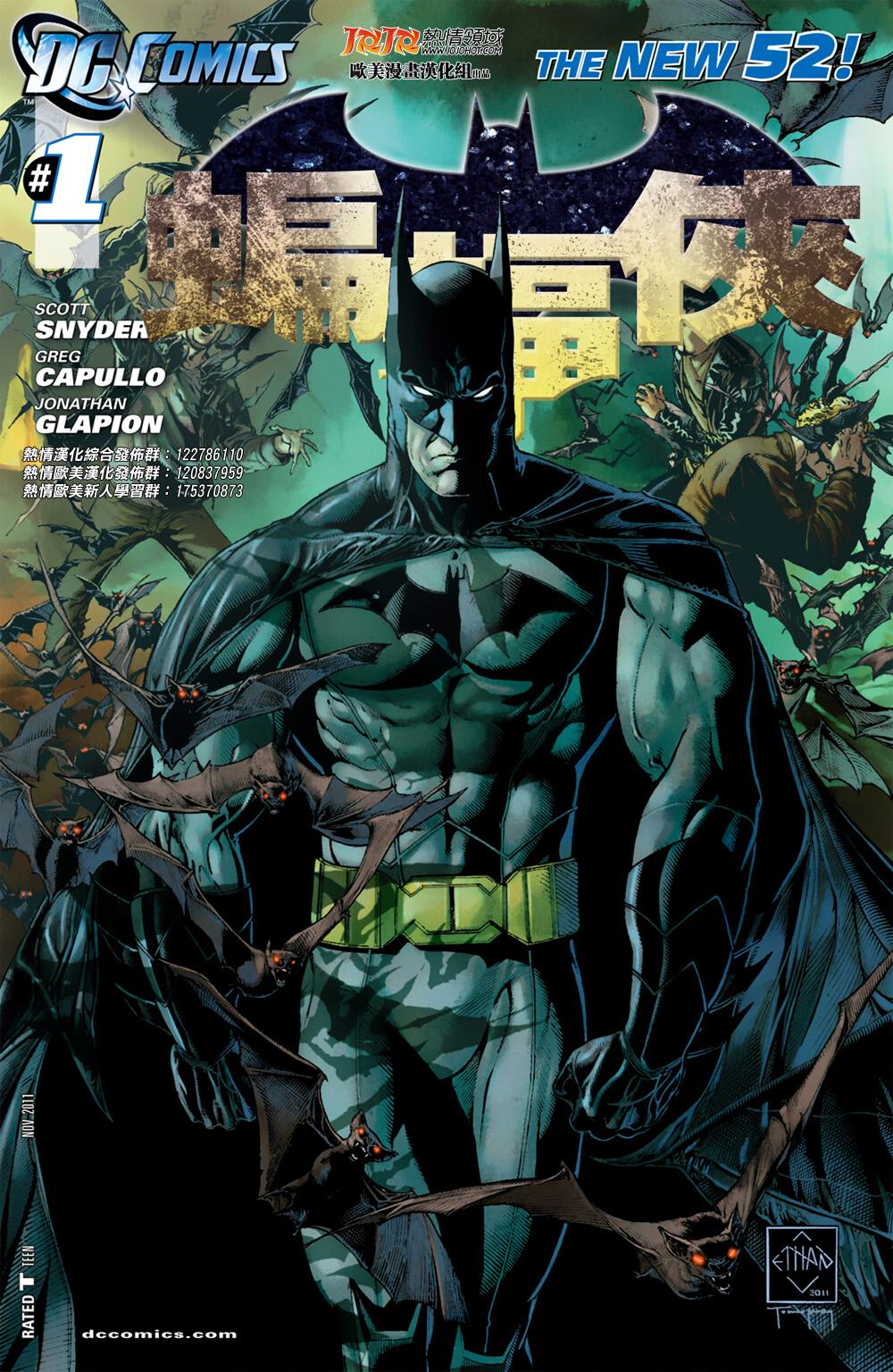 【新52蝙蝠侠】漫画-（急冻人之痛第01卷）章节漫画下拉式图片-3.jpg