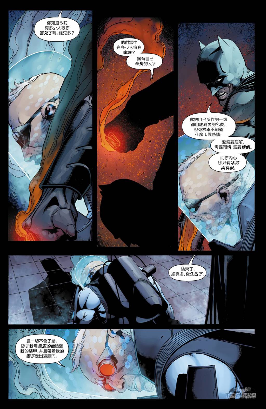 【新52蝙蝠侠】漫画-（急冻人之痛第01卷）章节漫画下拉式图片-56.jpg