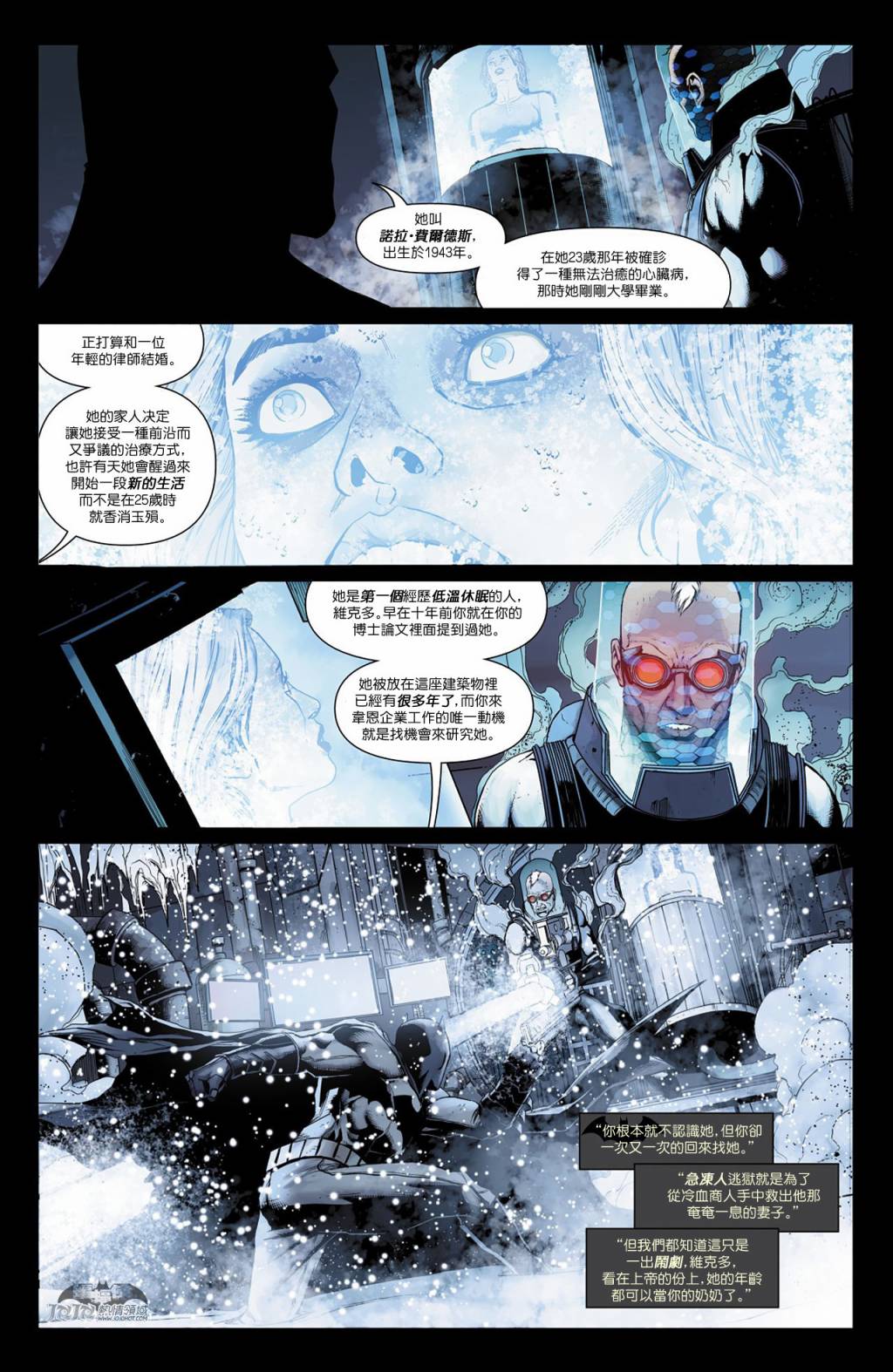 【新52蝙蝠侠】漫画-（急冻人之痛第01卷）章节漫画下拉式图片-59.jpg