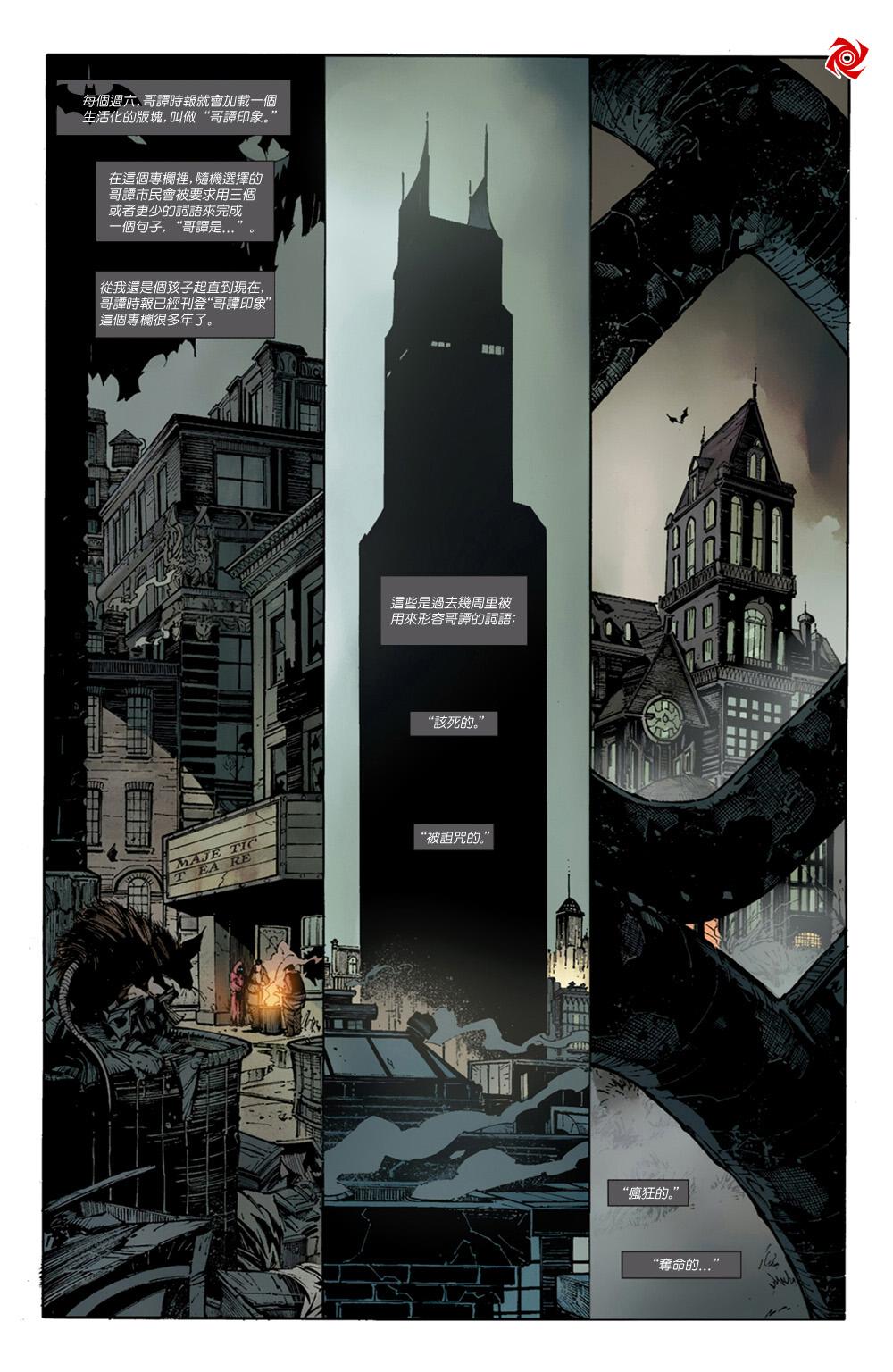 【新52蝙蝠侠】漫画-（急冻人之痛第01卷）章节漫画下拉式图片-5.jpg