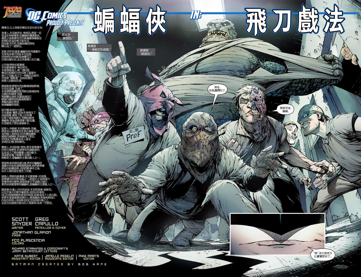 【新52蝙蝠侠】漫画-（急冻人之痛第01卷）章节漫画下拉式图片-7.jpg