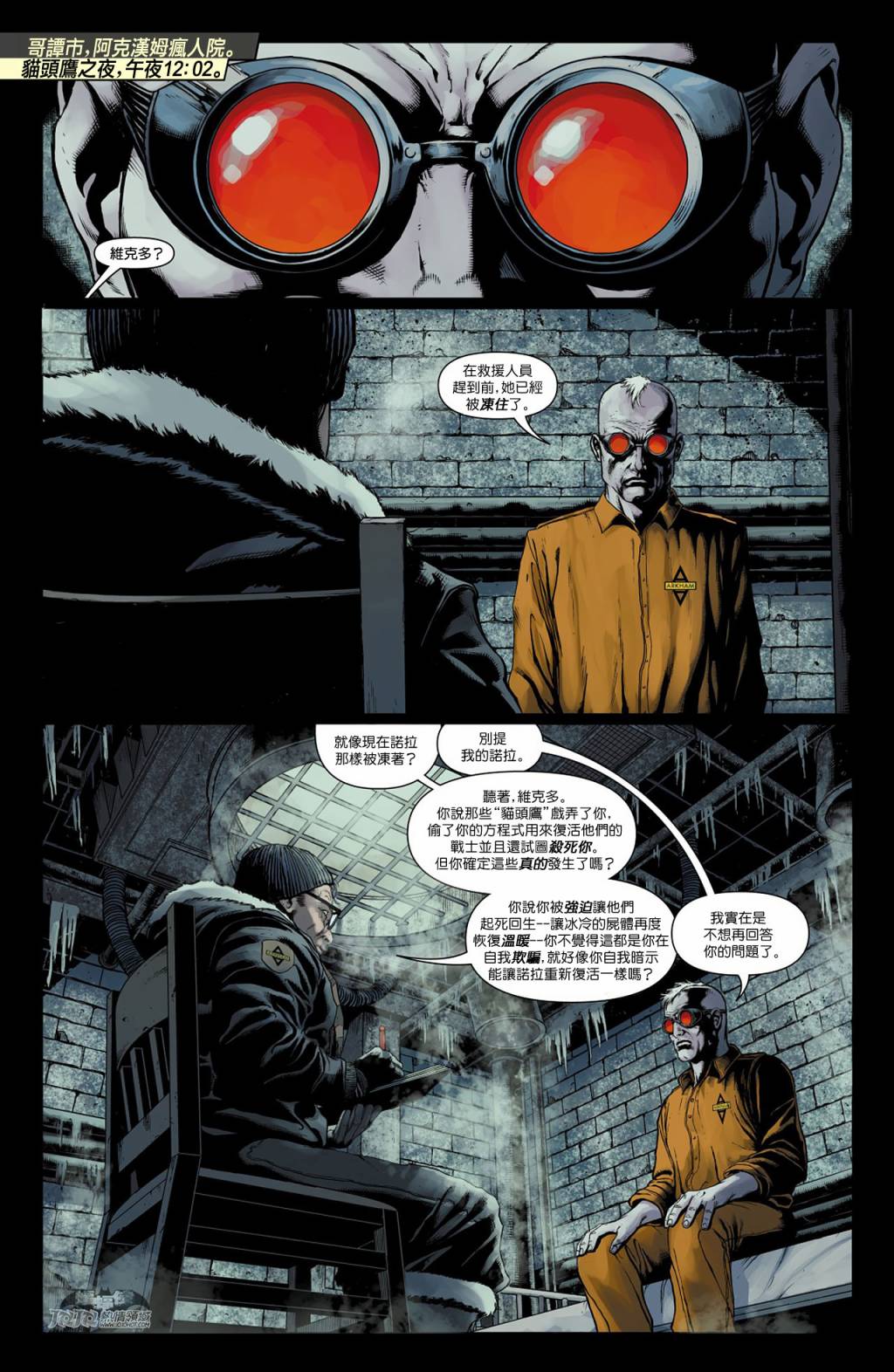 【新52蝙蝠侠】漫画-（急冻人之痛第01卷）章节漫画下拉式图片-10.jpg