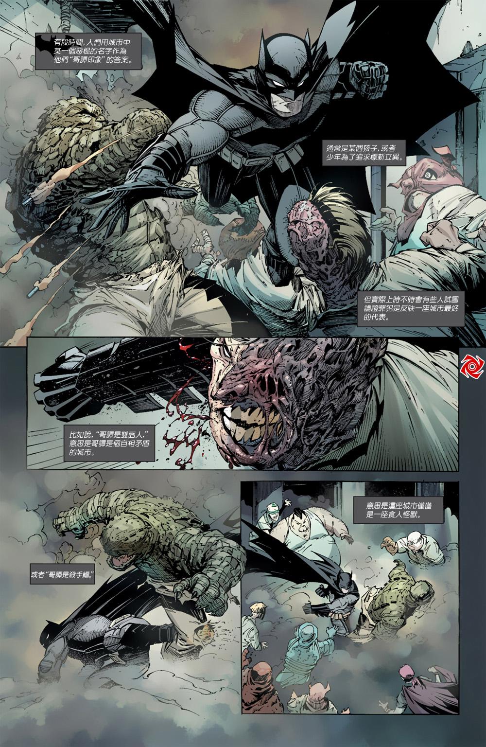 【新52蝙蝠侠】漫画-（急冻人之痛第01卷）章节漫画下拉式图片-9.jpg
