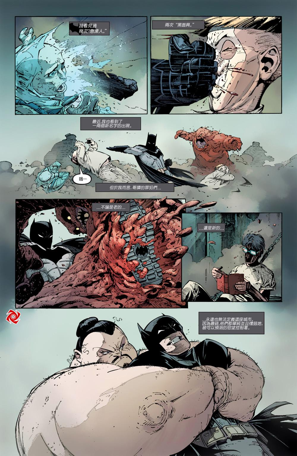 【新52蝙蝠侠】漫画-（急冻人之痛第01卷）章节漫画下拉式图片-11.jpg
