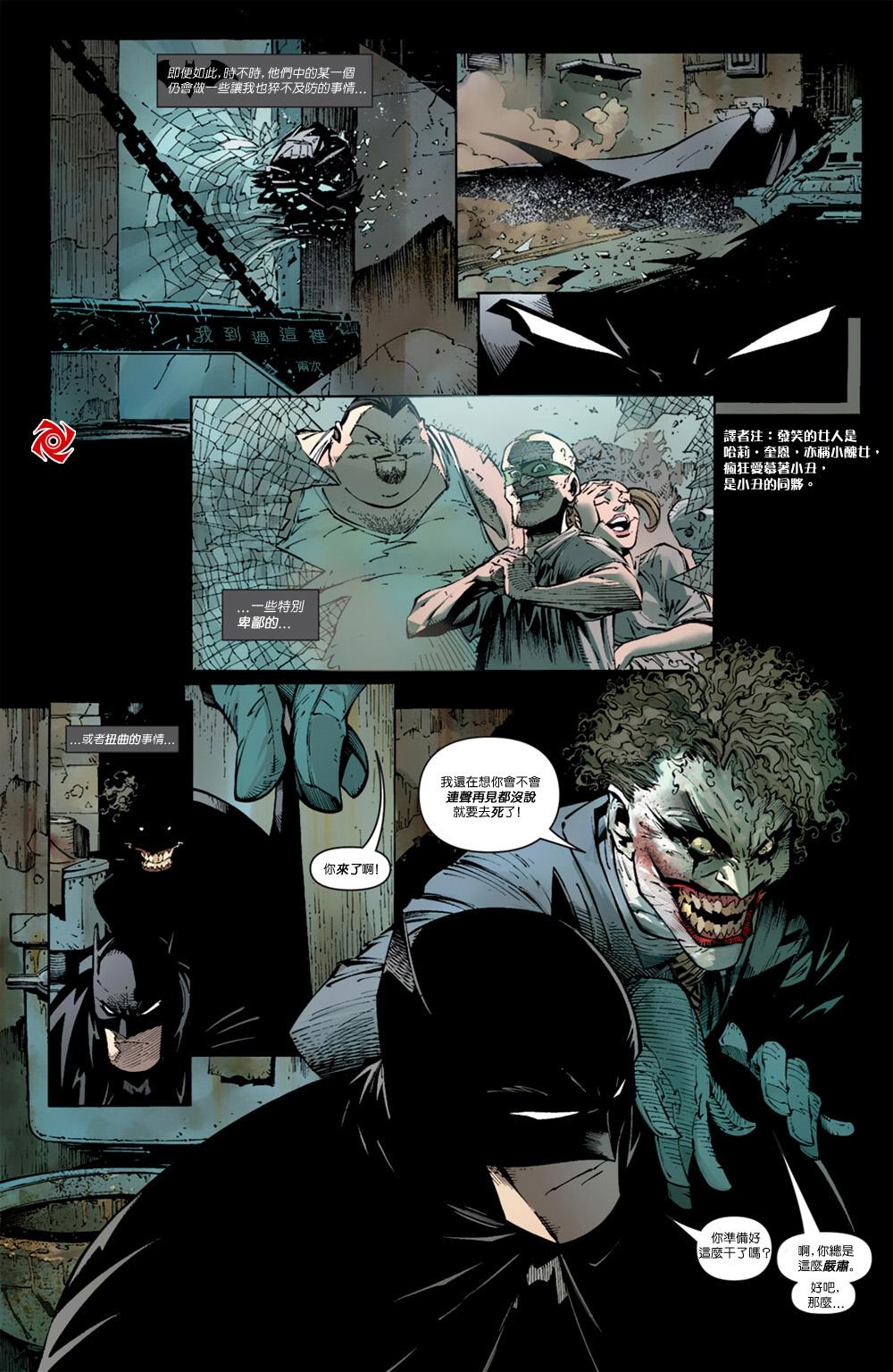 【新52蝙蝠侠】漫画-（急冻人之痛第01卷）章节漫画下拉式图片-13.jpg