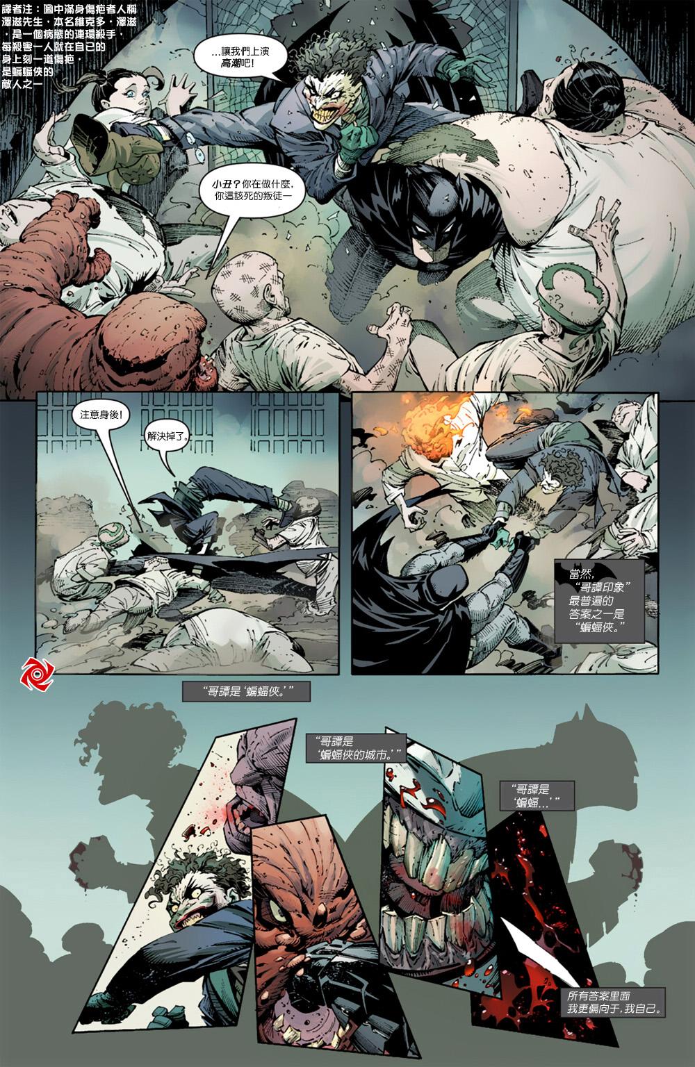 【新52蝙蝠侠】漫画-（急冻人之痛第01卷）章节漫画下拉式图片-15.jpg