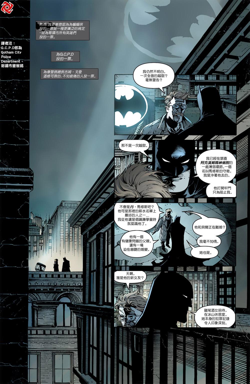 【新52蝙蝠侠】漫画-（急冻人之痛第01卷）章节漫画下拉式图片-17.jpg