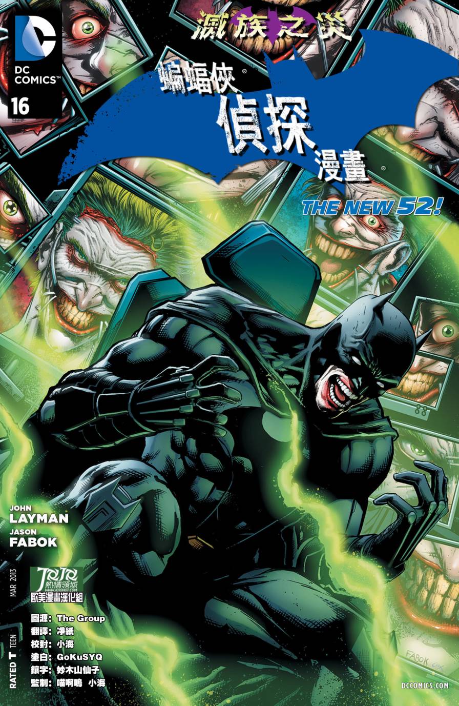 【新52蝙蝠侠】漫画-（支线侦探漫画16）章节漫画下拉式图片-1.jpg