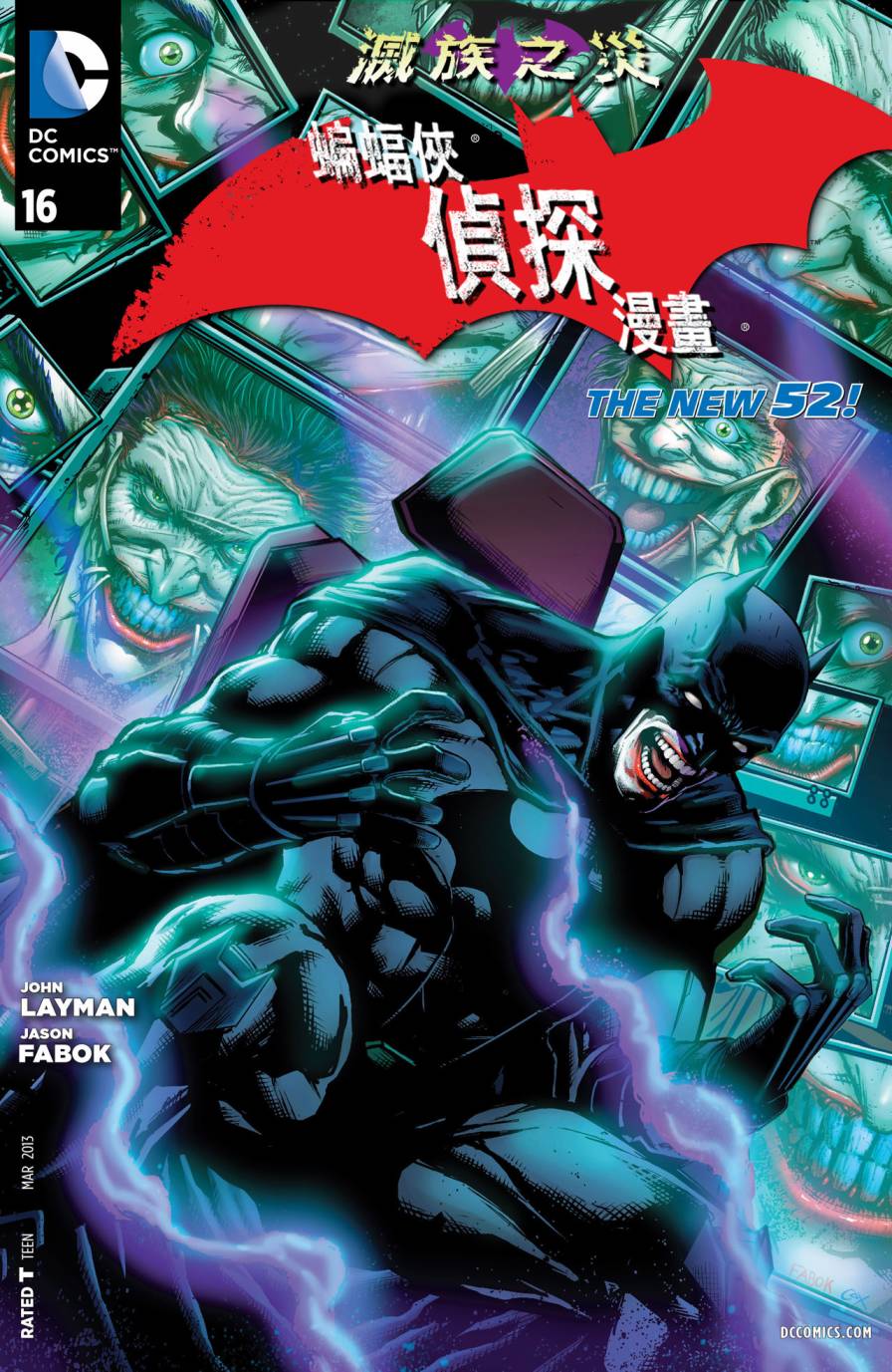 【新52蝙蝠侠】漫画-（支线侦探漫画16）章节漫画下拉式图片-3.jpg