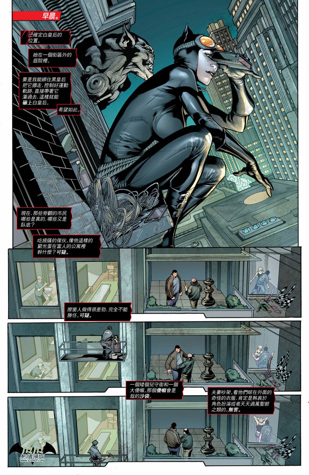 【新52蝙蝠侠】漫画-（支线猫女13）章节漫画下拉式图片-15.jpg