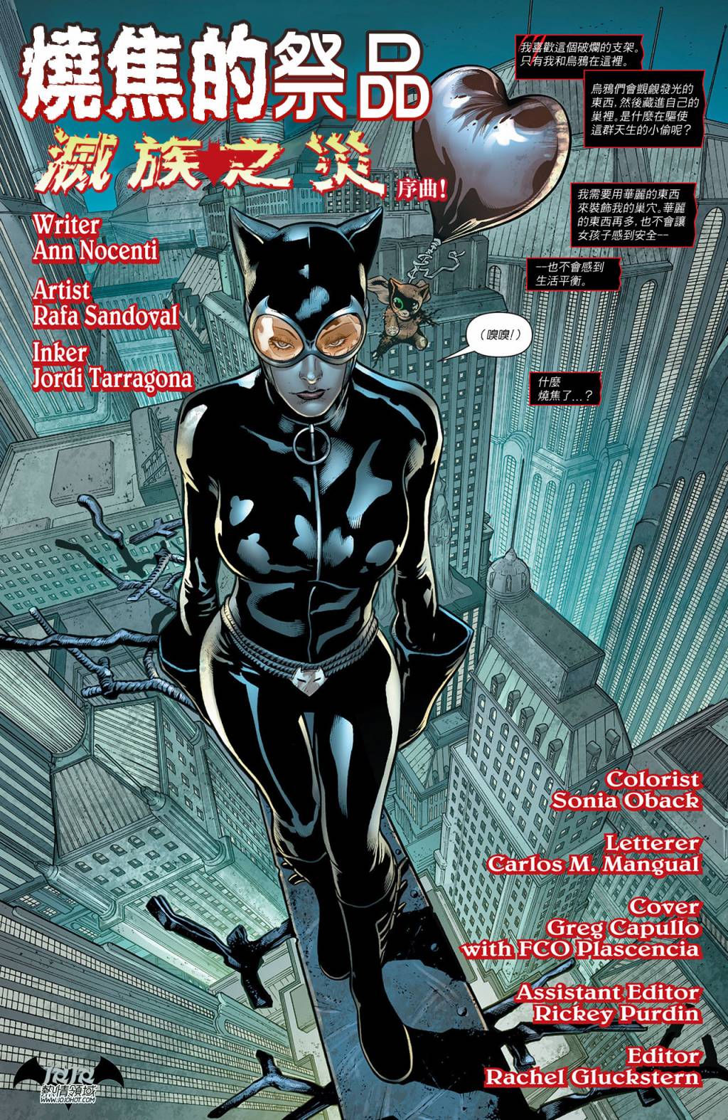 【新52蝙蝠侠】漫画-（支线猫女13）章节漫画下拉式图片-5.jpg