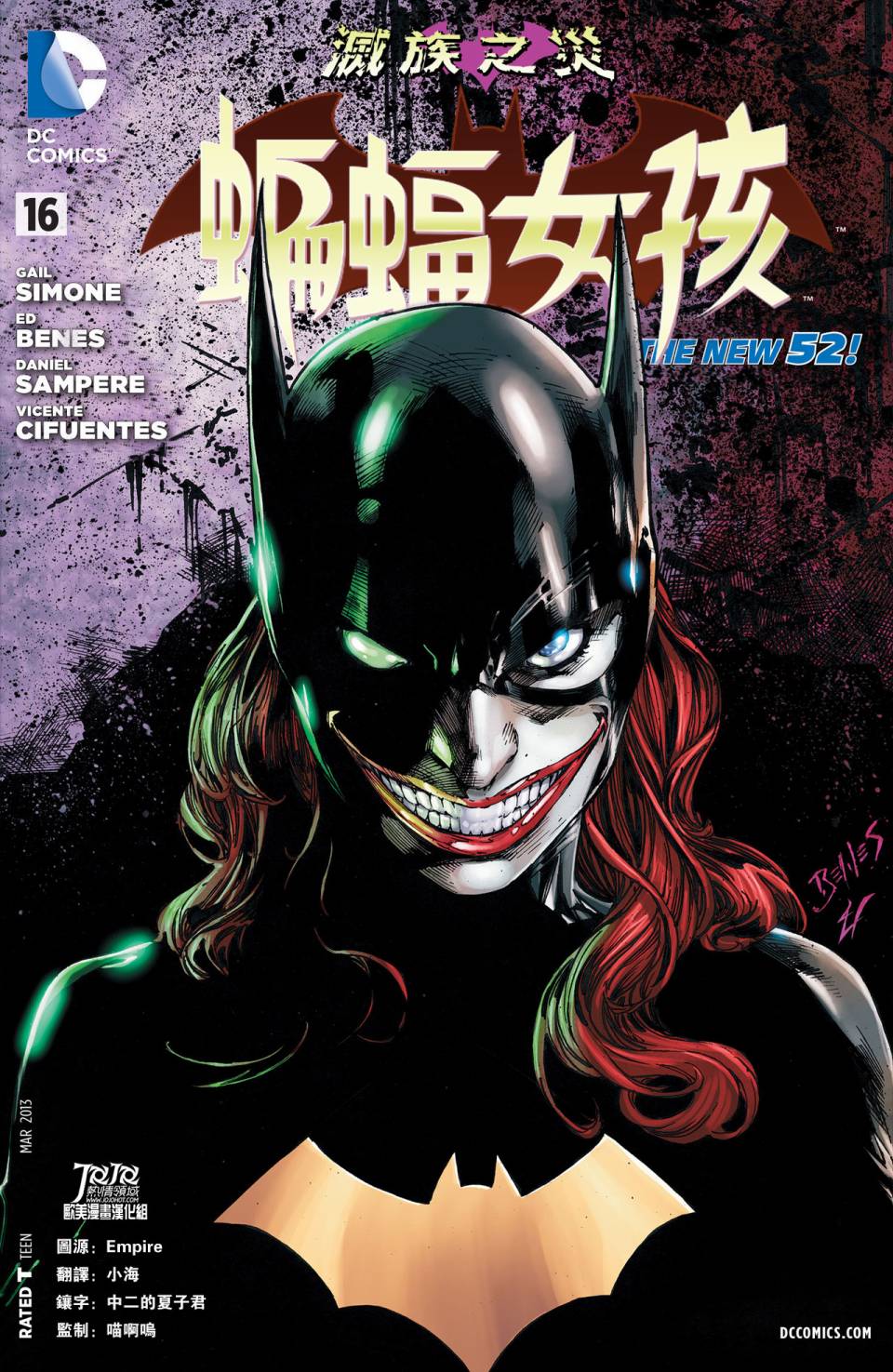 【新52蝙蝠侠】漫画-（支线蝙蝠女郎16）章节漫画下拉式图片-1.jpg