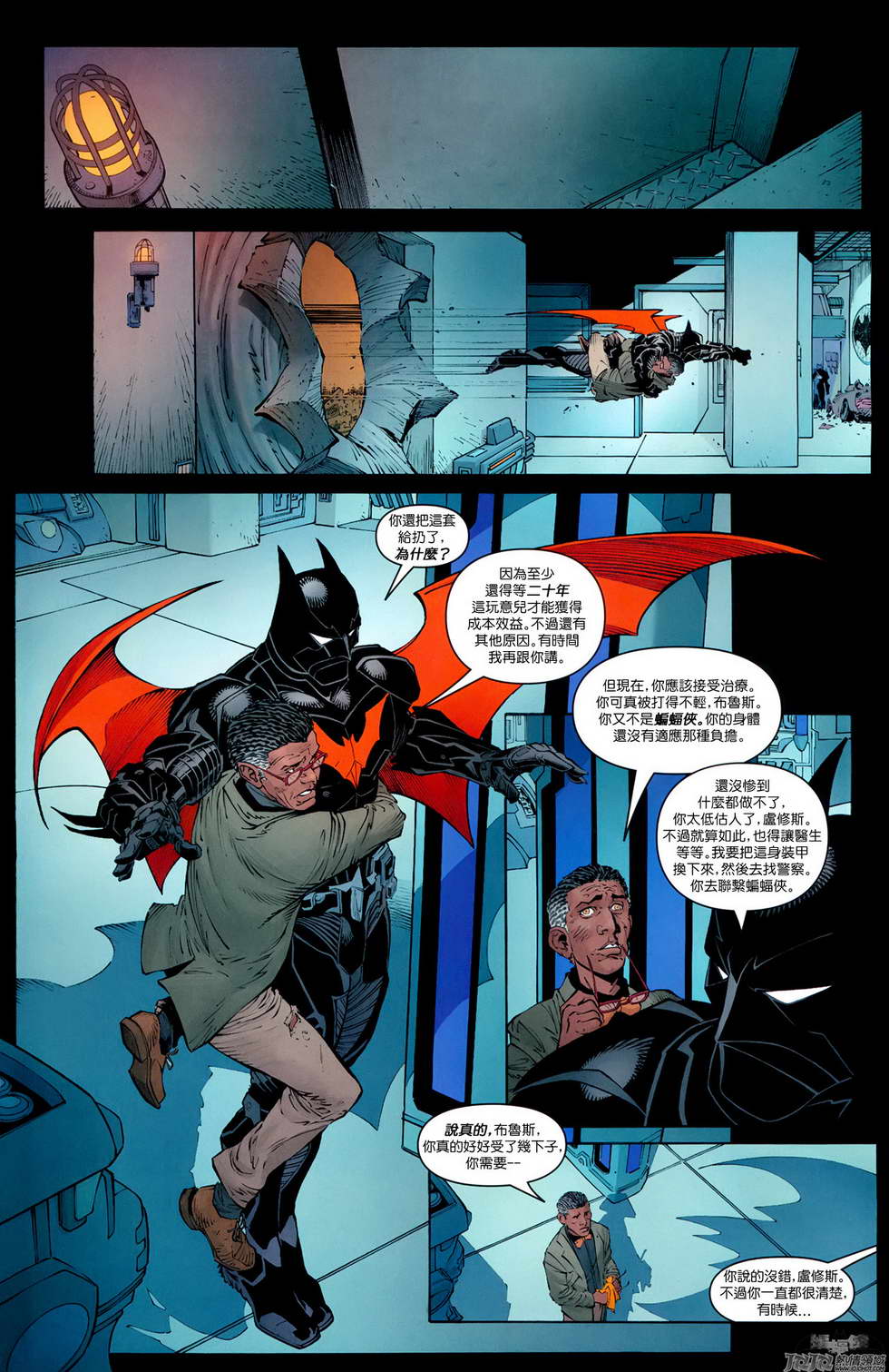 【新52蝙蝠侠】漫画-（第20卷）章节漫画下拉式图片-11.jpg