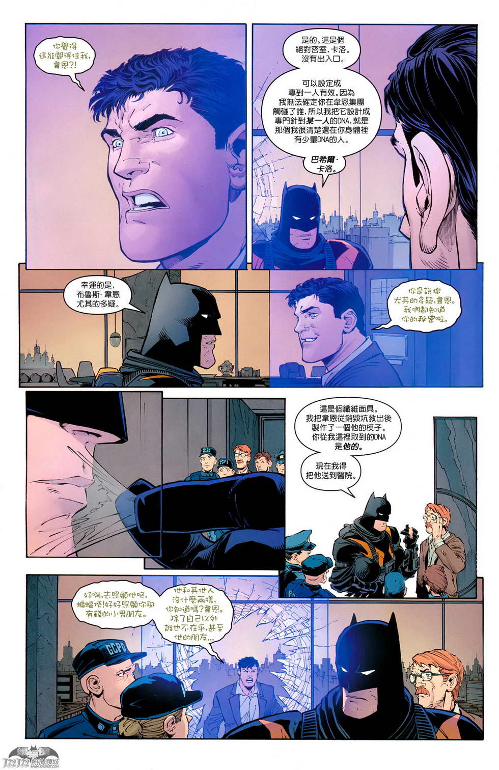 【新52蝙蝠侠】漫画-（第20卷）章节漫画下拉式图片-20.jpg