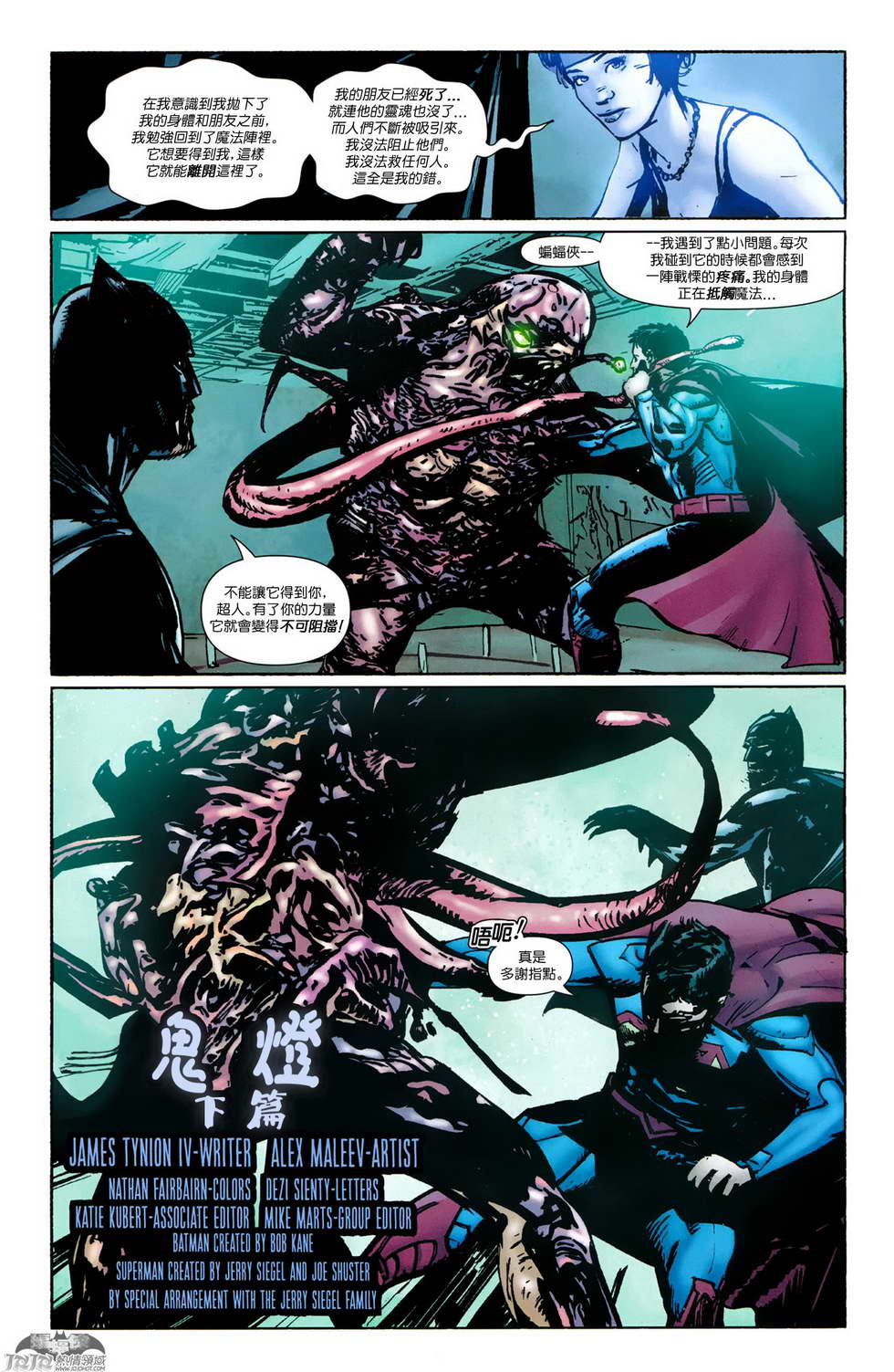 【新52蝙蝠侠】漫画-（第20卷）章节漫画下拉式图片-25.jpg