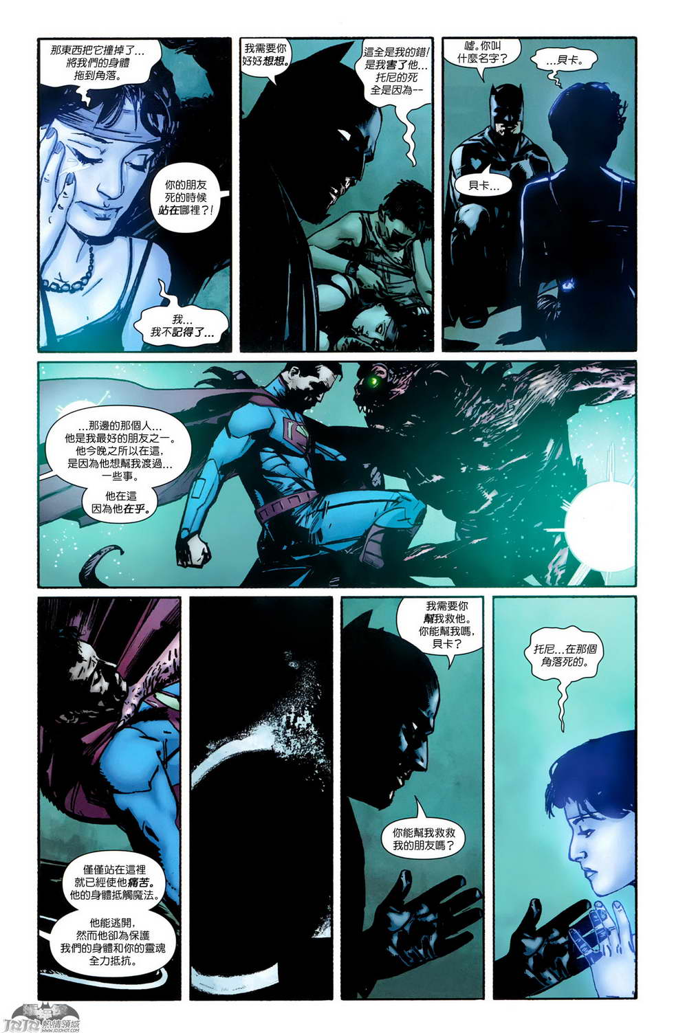 【新52蝙蝠侠】漫画-（第20卷）章节漫画下拉式图片-27.jpg