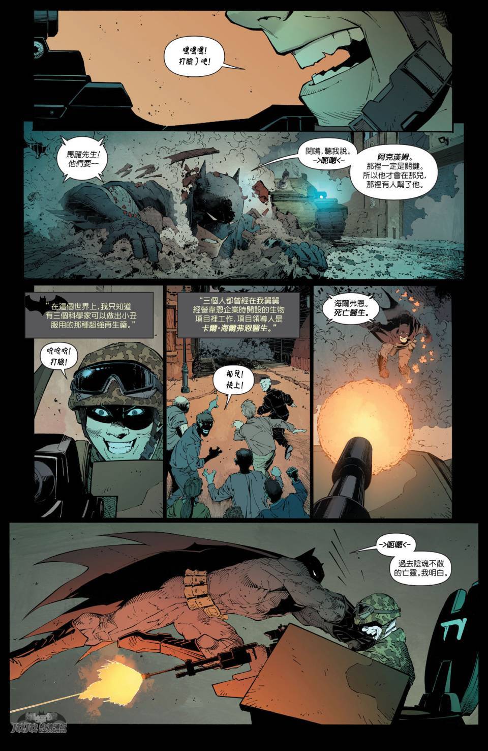 【新52蝙蝠侠】漫画-（第38卷）章节漫画下拉式图片-12.jpg
