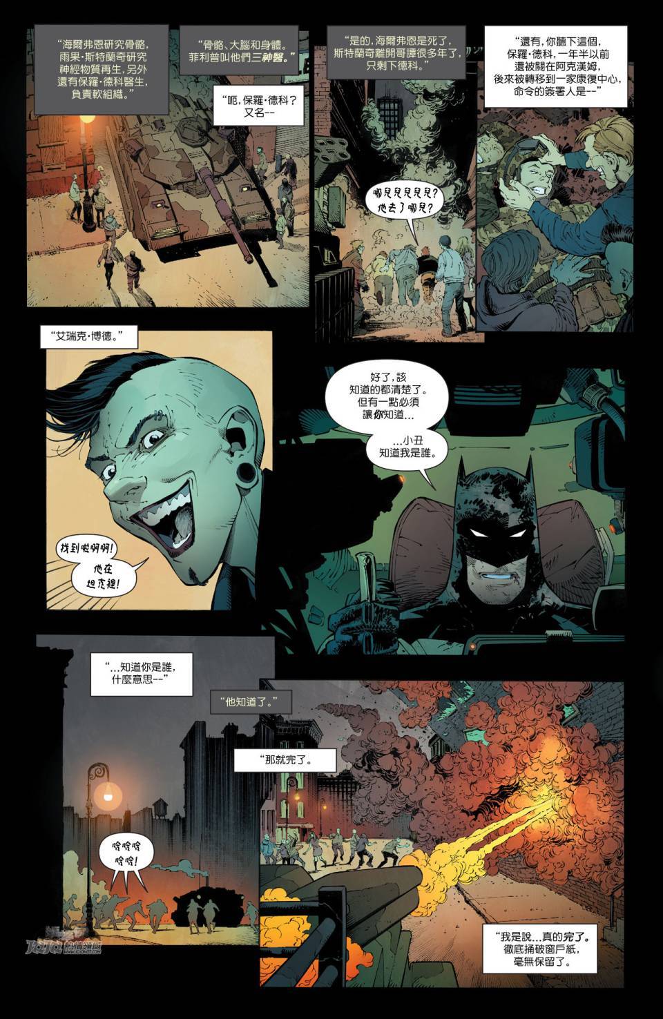 【新52蝙蝠侠】漫画-（第38卷）章节漫画下拉式图片-13.jpg